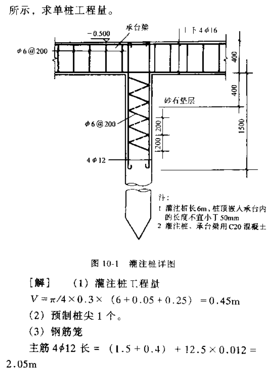 神农架混凝土灌注桩工程量计算